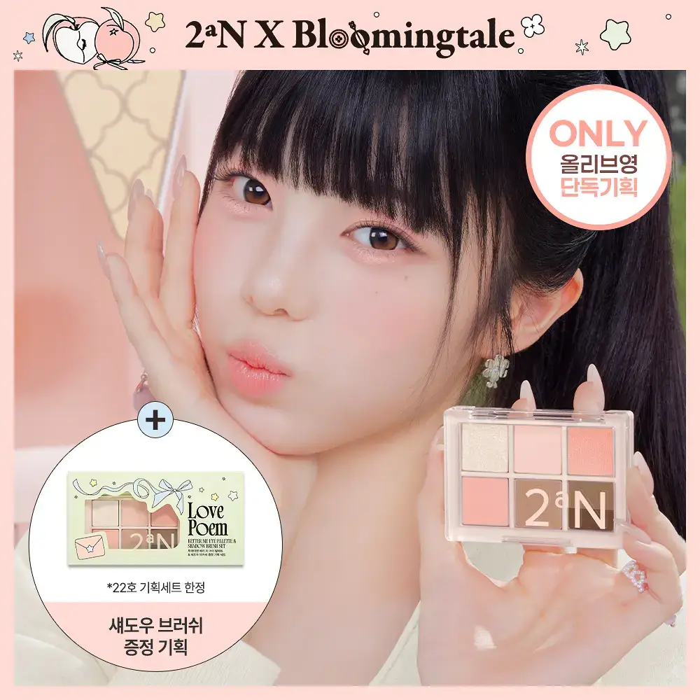 [블루밍테일콜라보] 투에이엔 베러 미 아이 팔레트 21 colors (기획/단품)
